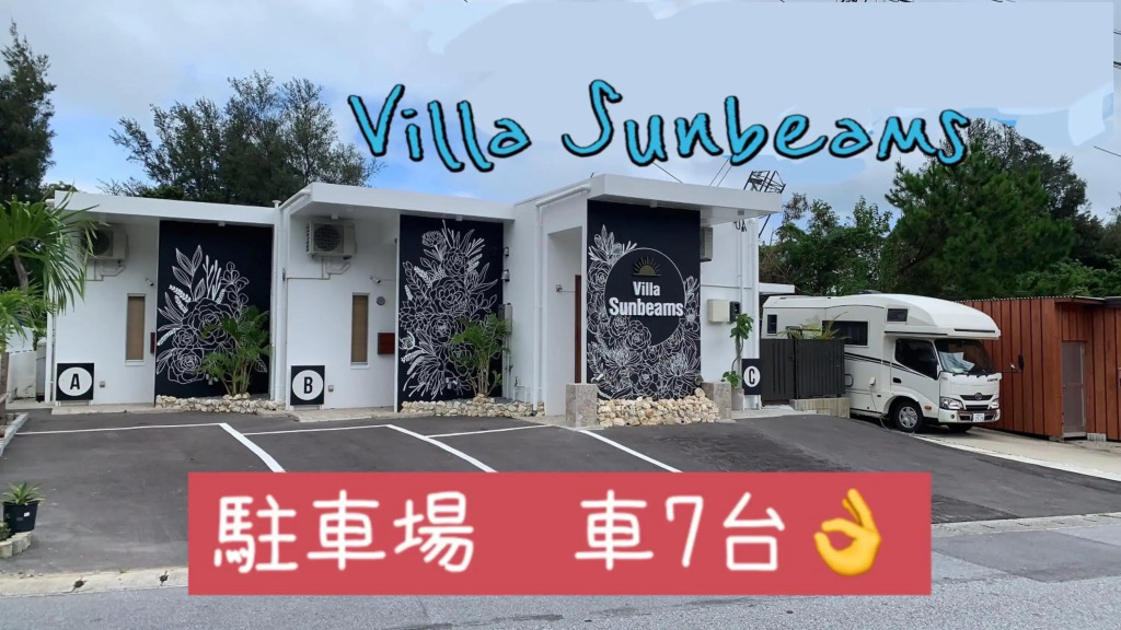 Villa Sunbeams ヴィラ・サンビームス