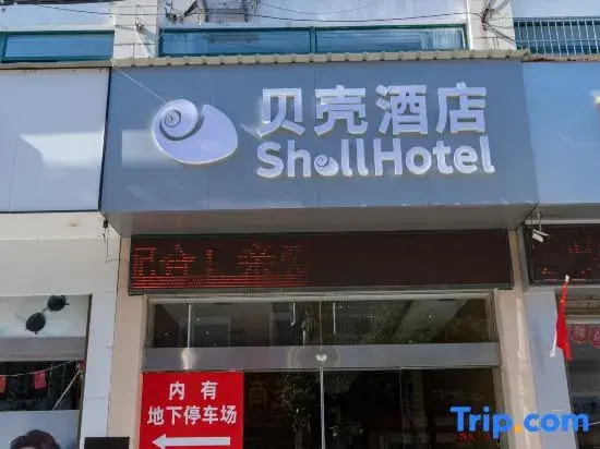 Shell Hotel (Jiefang Road, Yuexi County)
