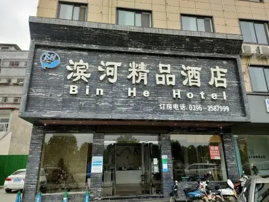 Binhe Boutique Hotel