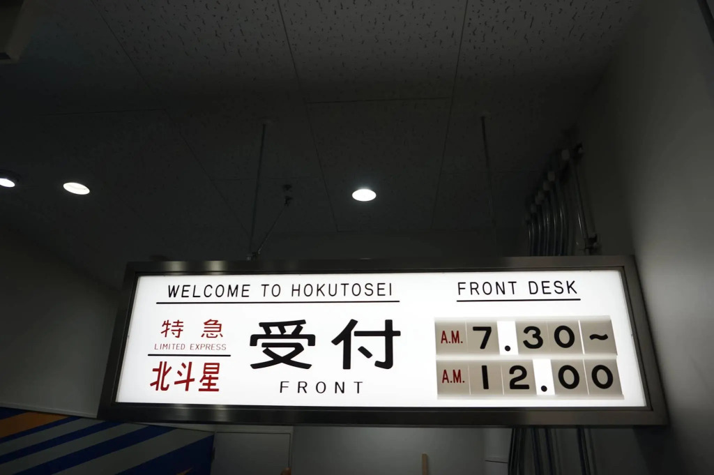 Train Hostel HOKUTOSEI