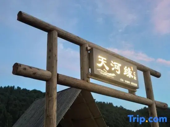 Hemu Tianhe Yuan · Fairy Tale Forest Holiday Homestay (Hemu Scenic Area Hemuqiao Branch)