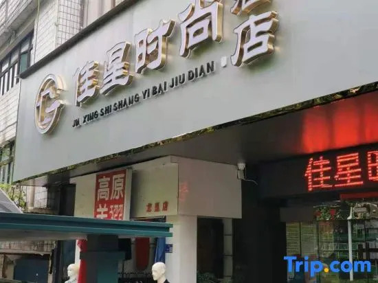 Longli Jiaxing Fashion Hotel