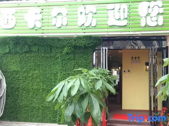 Hefei Xikaer Hotel (Hefei Vocational Education City)