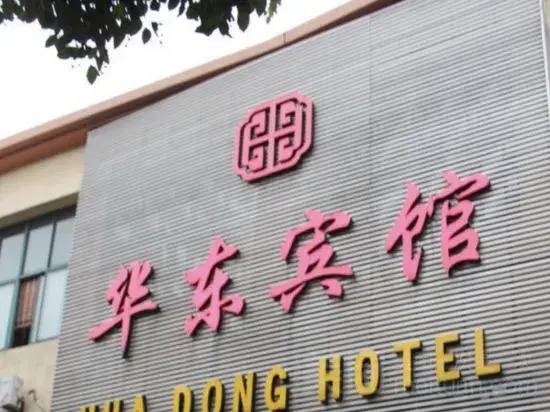 Huadong Hotel, Fuyang
