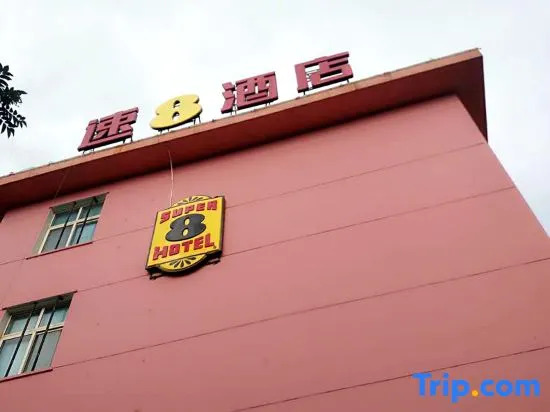 Super 8 Hotel (Beijing Liyuan Metro Station)