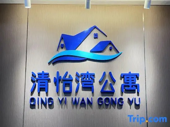 Qingyiwan Apartment (Shanghai Railway Station Jiangning Road Subway Station Branch)