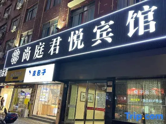 Shangting Junyue Hotel (Daguan Culture Park)