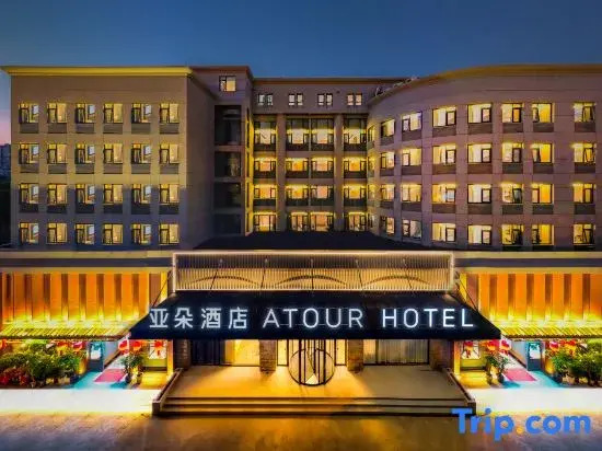 Atour Hotel Hefei West Changjiang Road Science Avenue Subway Station