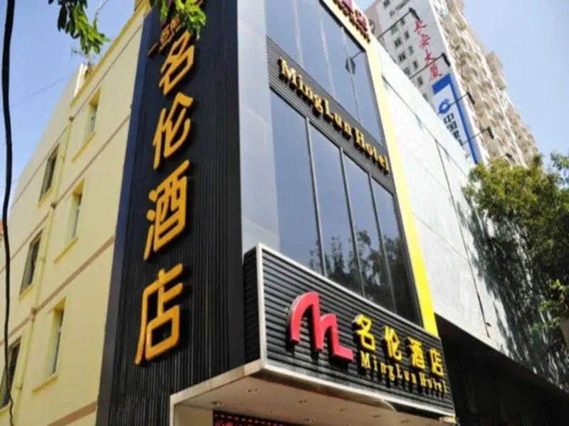 厦门名伦酒店