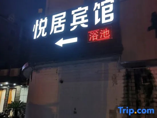 shanghaiyuejuhotel