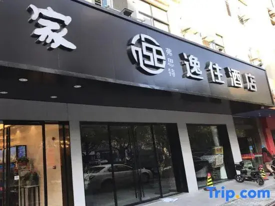 Yizhu Hotel (Kunshan Wanda Plaza)