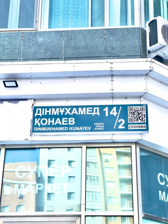 Уютная 1-комнатная квартира возле Байтерека