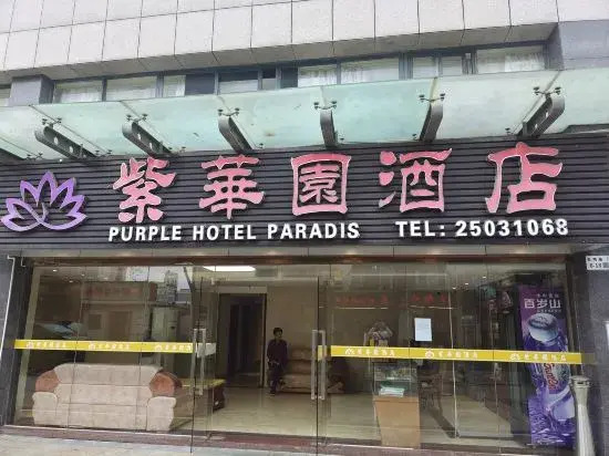 Zihuayuan Hotel