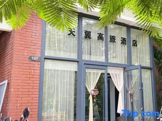 Tianyi High Travel Hotel (Shenzhou Peninsula Branch)