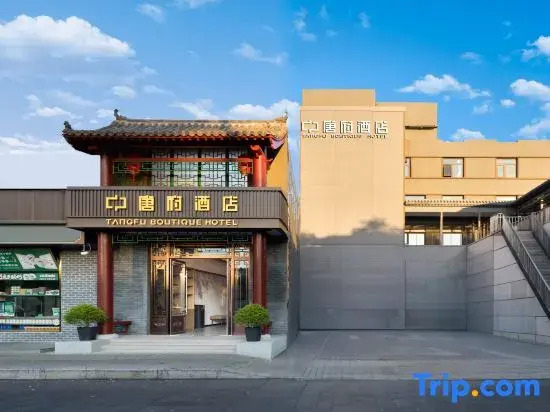 Tangfu Hotel (Yonghegong Branch, Nanluoguxiang, Beijing)