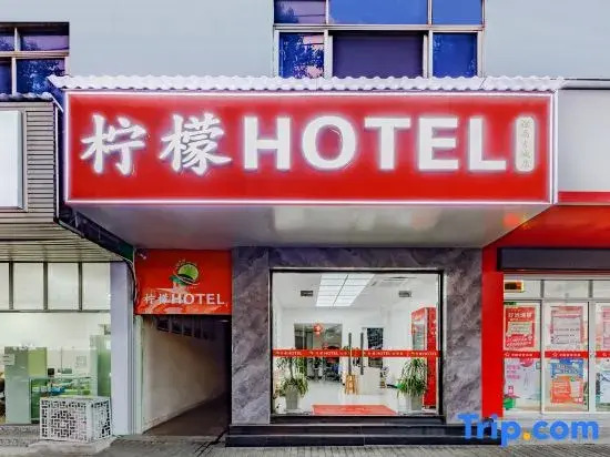 Lemon Hotel (Wuyuan Xiangao Ancient City Branch)