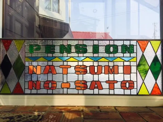 Pension and Gallery Natsuminosato