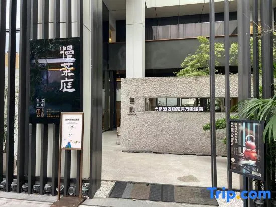 Wuyu Sky Garden Hotel (Yangjiaping,MixC Branch,Chongqing)