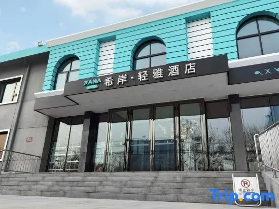 Xana Lite Hotel (Beijing Daxing International Airport)