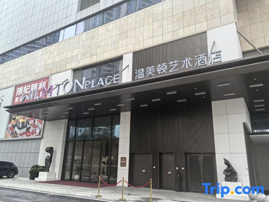 Wilmton Art Hotel Guangzhou Nansha UNI MALL