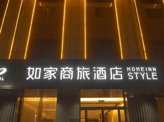 Homeinn Selected Hotel (Chiping Wenhua Road People's Square)