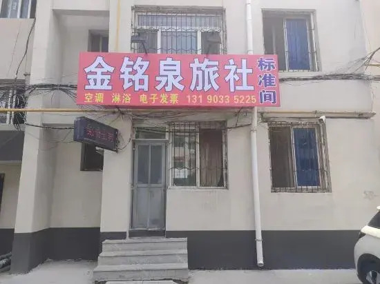 Panjin Jinmingquan Hostel
