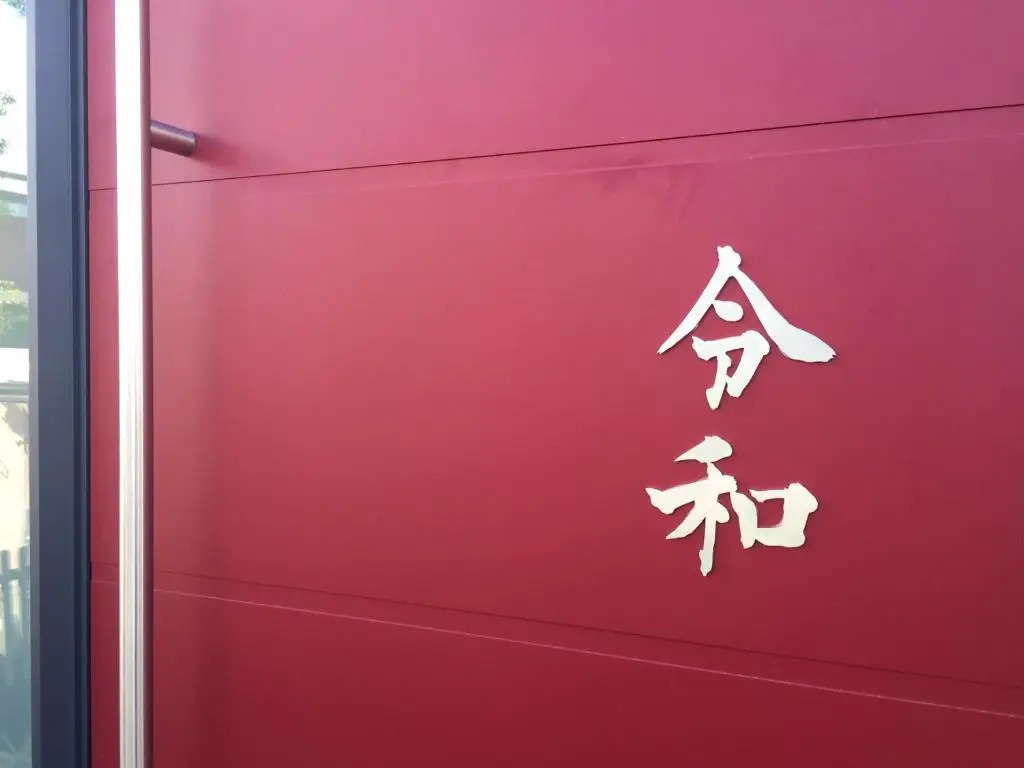 Reiwa