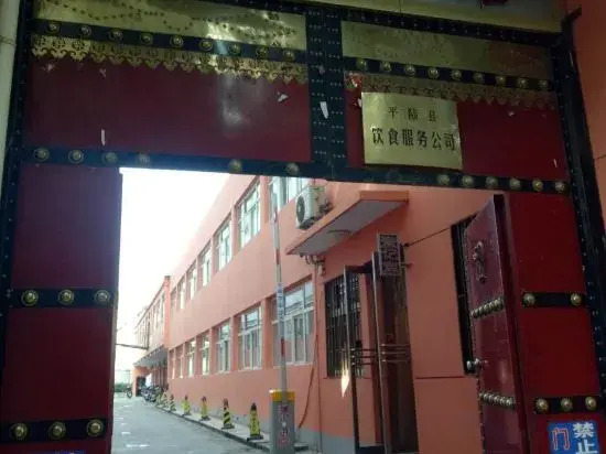 Pinglu Fuyan Hotel