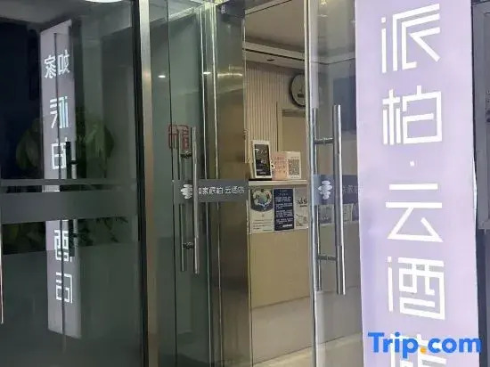 Homeinn Pebble Hotel (Beijing Sport University Shangdi)