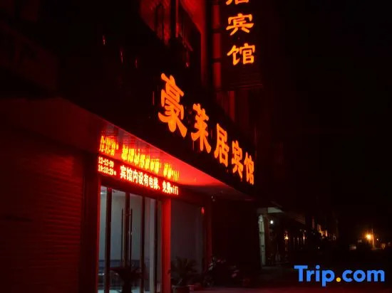 Xianju Haolaiju Hotel