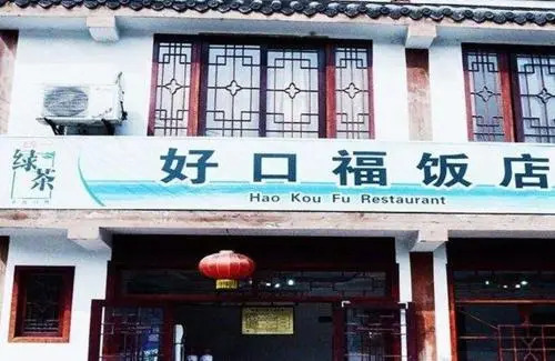 Emei Haokoufu Hotel