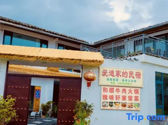 Tengchong Heshun Aidi Jia Homestay