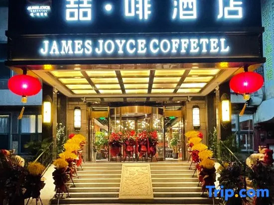 James Joyce Coffetel Hotel (Beijing Wangfujing Beijing Railway Station)