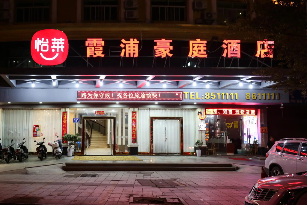 Elan Inn Xiapu Palace