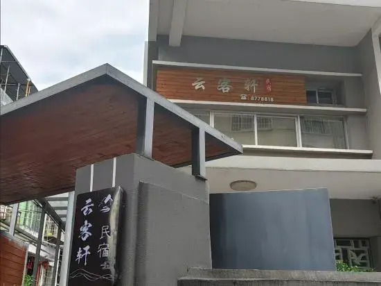 Jiang Le Yun Zhi Shang Guesthouse
