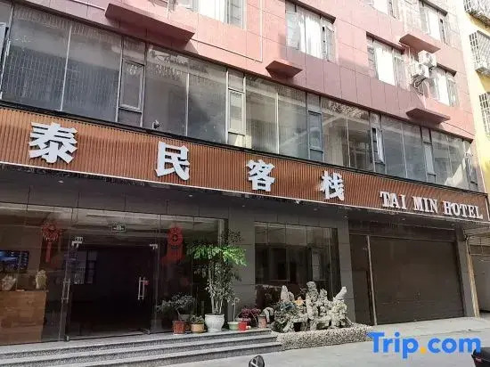 Taimin Inn (Wenshan Zhenxing Road Taimin Community Branch)