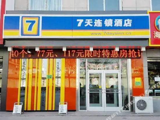 7Days Inn Hotel (Yuyang Middle Road Confucius Temple)