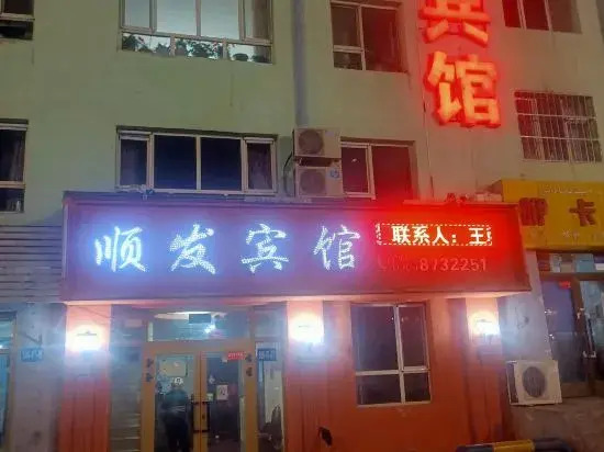 Fuyun Shunfa Hotel