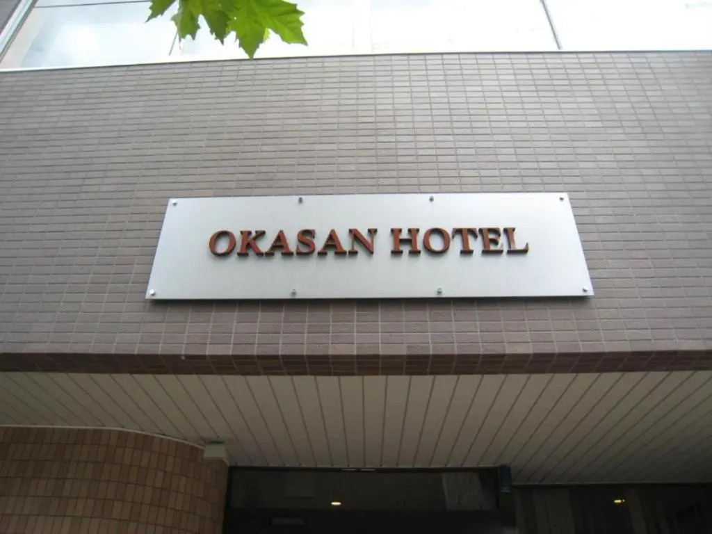 Okasan Hotel - Vacation STAY 77662v