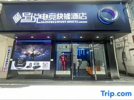 Xingyue E-sports Express Hotel