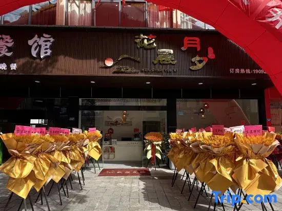 Xuan'en Huachen Yuexi Homestay