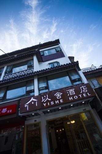 Yishe Hotel Shilu Road Metro Station Branch