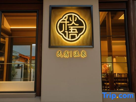 Autumn Whisper Hot Spring Shu Yuan Bed and Breakfast