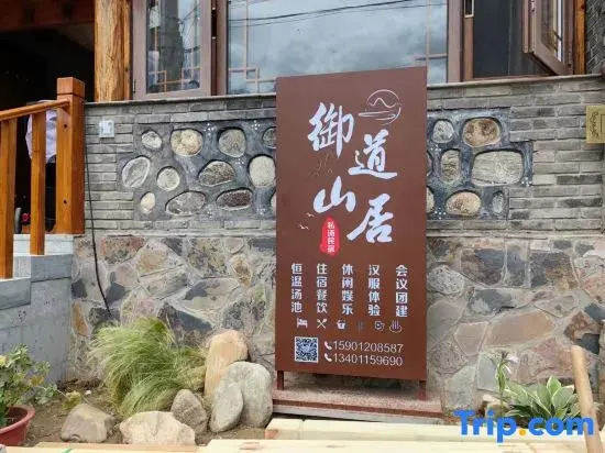 Yudao Shanju Private Tang Homestay (Gubeikou Shuizhen Branch)