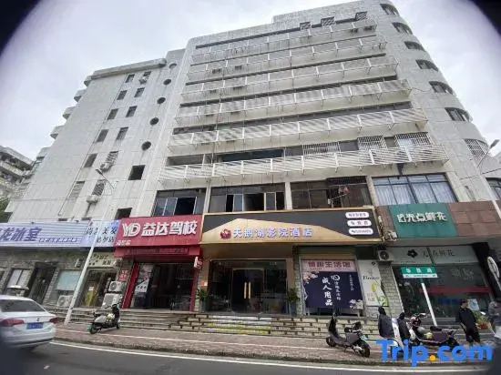 Tian'e Lake Cinema Hotel (Haikou Wangfujing Haiken Plaza)