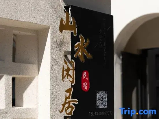 Mountain and Water Leisure Residence · Comfortable Natural Living · Vacation and Leisure Homestay