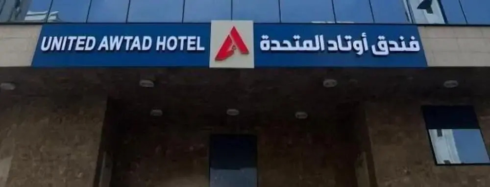 awtad almutahida Hotel aleazizia