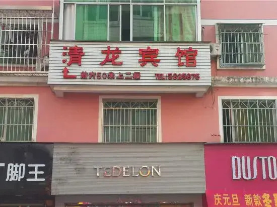 Qingliu Qinglong Hotel