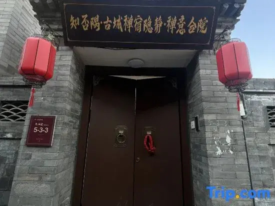 Zhifou·Zhifou Ancient City Wall Corner Designer Courtyard Homestay (Datong Ancient City)