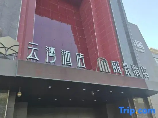 Lijing Hotel (Olympic Center Subway Station Shenyang Grand Outlet)